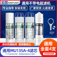 芯园通用美的净水器滤芯10寸超滤机过滤器MU135a-4 MU101-5 101-4