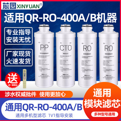 适用QR-RO-400A/B大胖净水器滤芯