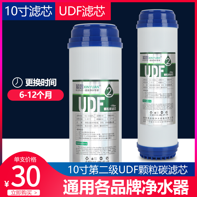 净水器滤芯家用通用10寸UDF颗粒碳活性炭滤芯前置二级椰壳净水机 厨房电器 净水器 原图主图