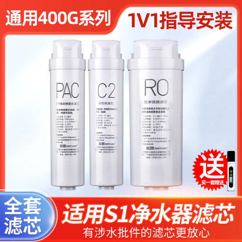 芯园通用美的S1净水器过滤芯S400/MRC1686B比佛利G400E MRC1790B