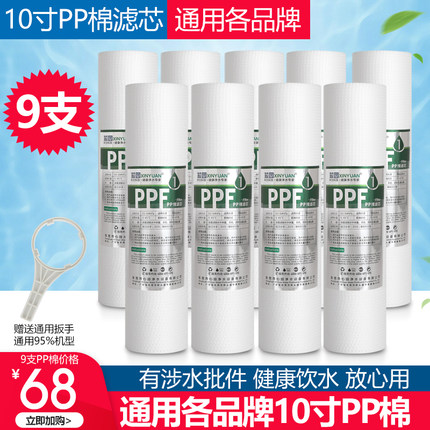芯园净水器滤芯家用通用10寸PP棉前置过滤器自来水滤瓶纯水机配件