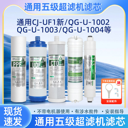 芯园适用沁园净水器滤芯五级通用UF1新QG-U-1002/1003/1004超滤机