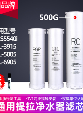 芯园适用沁园净水器滤芯家用大白鲨系列UR-S5540i无罐500G RO机