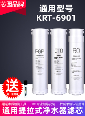 鑫源适用于沁源拉式净水器滤芯家用海王星Krt6901反渗透Ro纯水机P