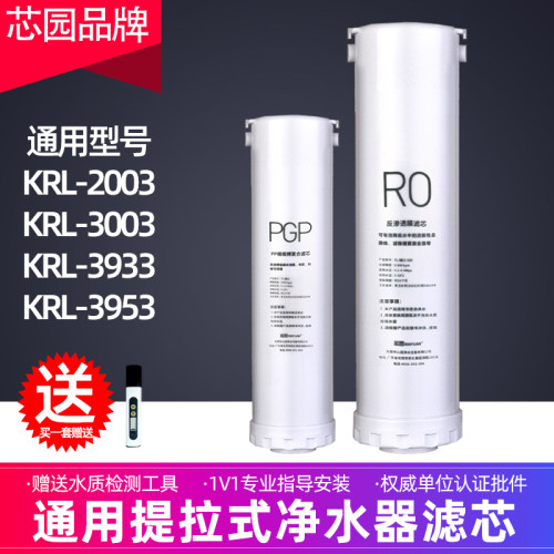 芯园适用沁园净水器滤芯大禹KRL2003小净灵KRL3003/3933/3953