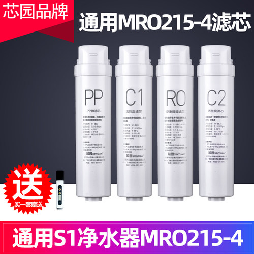 芯园适用美的S1净水器滤芯MRO215-4/MRC1692-50G/1593A/1693B