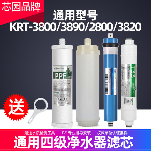 芯园适用沁园净水器滤芯全套4级KRT3800/3890/2800/3820纯水机RO