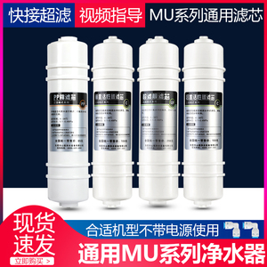 芯园适用美的M6净水器滤芯全套4级超滤膜滤芯MU136A-4净水机配件
