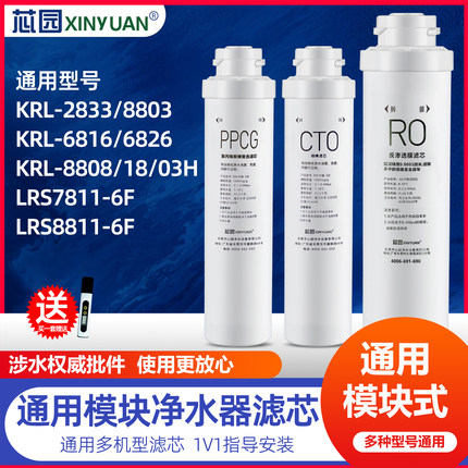芯园适用沁园净水器滤芯KRL2833/8803/6816/8808/8803H/LRS8811