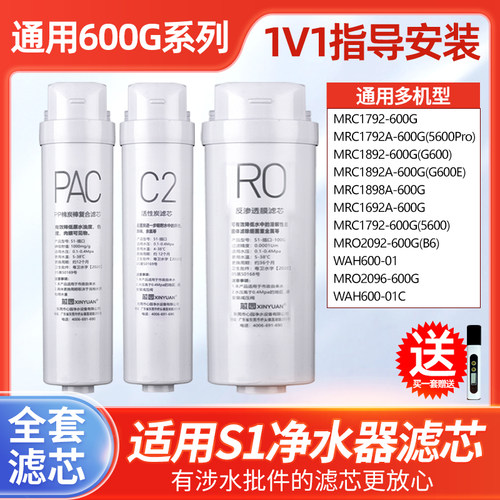 通用S1美的净水器滤芯MRC1792A-600G/1892A/1692/1898A/WAH600-01