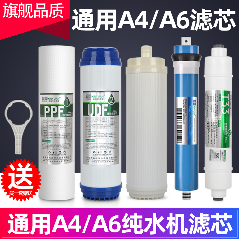 芯园通用安吉尔老款A4/A6净水器滤芯五级全套J2375-ROB8 105-ROBC 厨房电器 净水器 原图主图