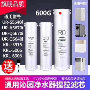 适用沁园净水器滤芯家用提拉式 A5670i过滤600G S5640i小水钻UR