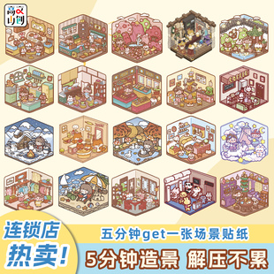 巴辣辣粒粒贴微缩场景贴小鼻嘎贴纸可爱造景免裁剪diy手工拼贴画