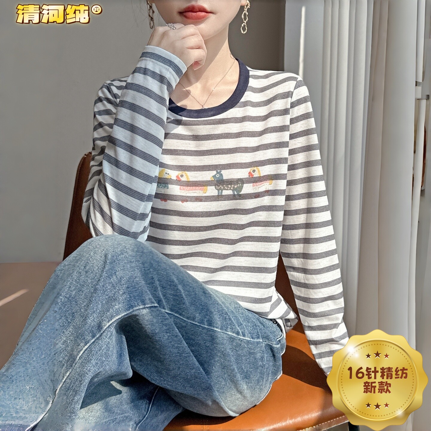 清河纯16针精纺针织衫女春夏条纹撞色小马圆领上衣轻薄透气打底衫