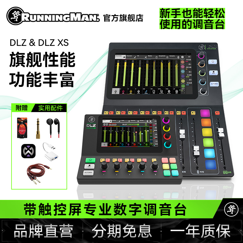 Runningman美奇调音台DLZ CREATOR XS数字直播唱歌专用录音声卡