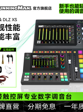 Runningman美奇调音台DLZ CREATOR XS数字直播唱歌专用录音声卡