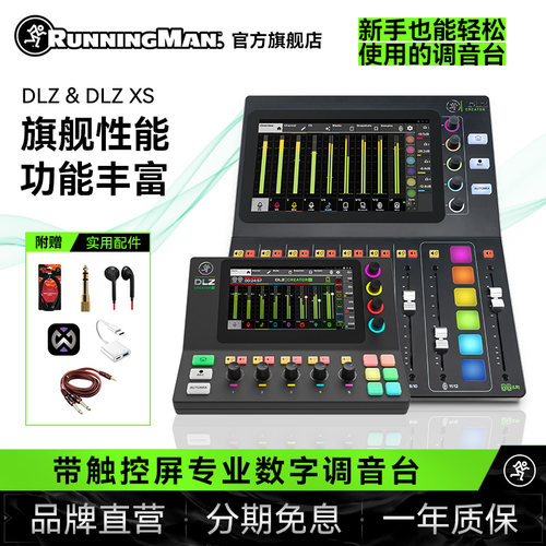 Runningman调音台直播唱歌