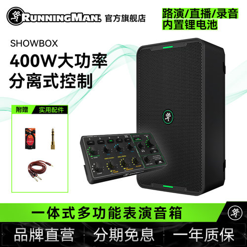RunningMan美技美奇一体式音箱
