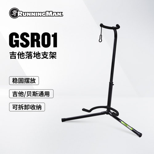 Runningman吉他落地支架可拆卸
