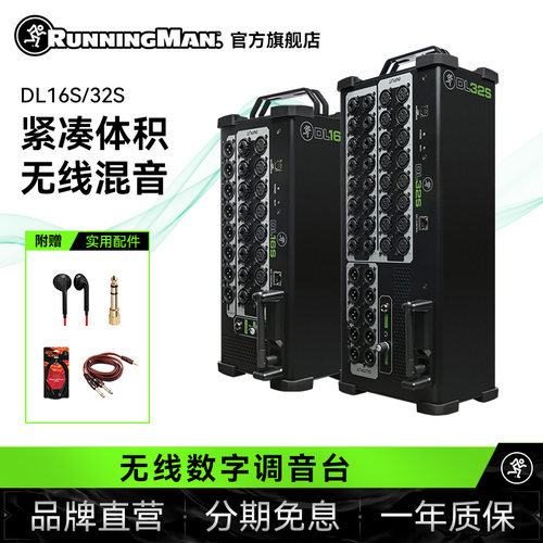 runningman数字调音台