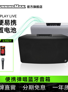 RunningMan美技美奇FreeplayLive无线蓝牙音箱户外露营吉他小音响