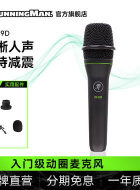 RunningMan美技美奇EM-89D动圈麦克风演出直播K歌人声手持话筒