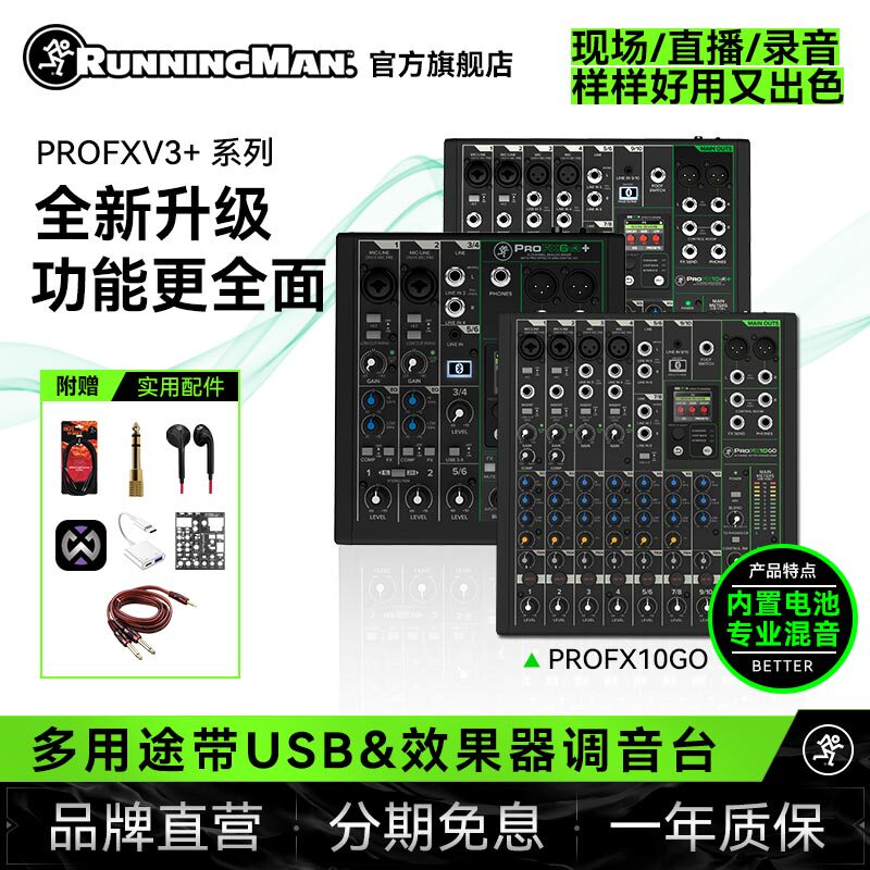 RunningMan美技美奇ProFXv3系列调音台录音直播声卡通用带USB