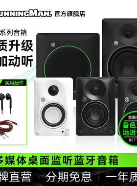 RunningMan美奇美技CR系列桌面有源监听音箱蓝牙电脑音响台式家用
