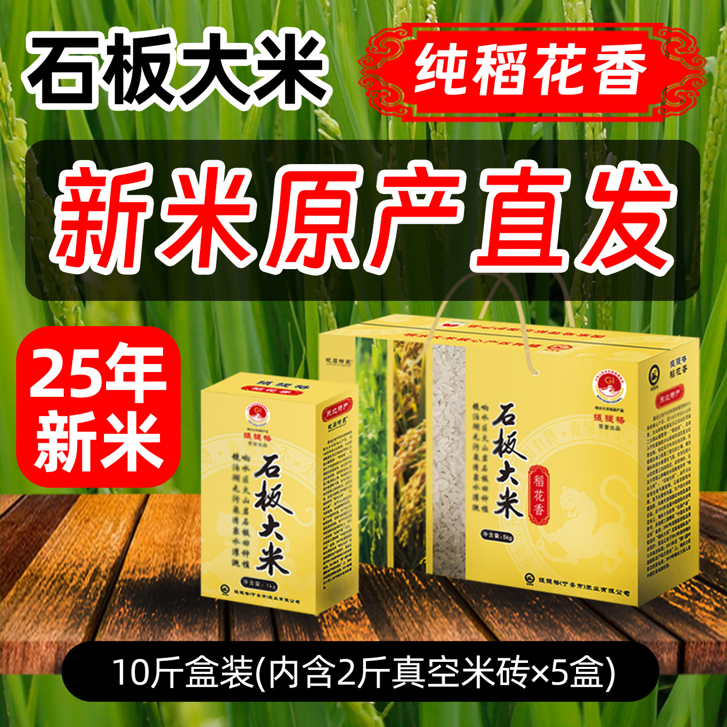 黑龙江25年新米好吃牡丹江响水火山岩石板大米纯稻花香2号长粒香