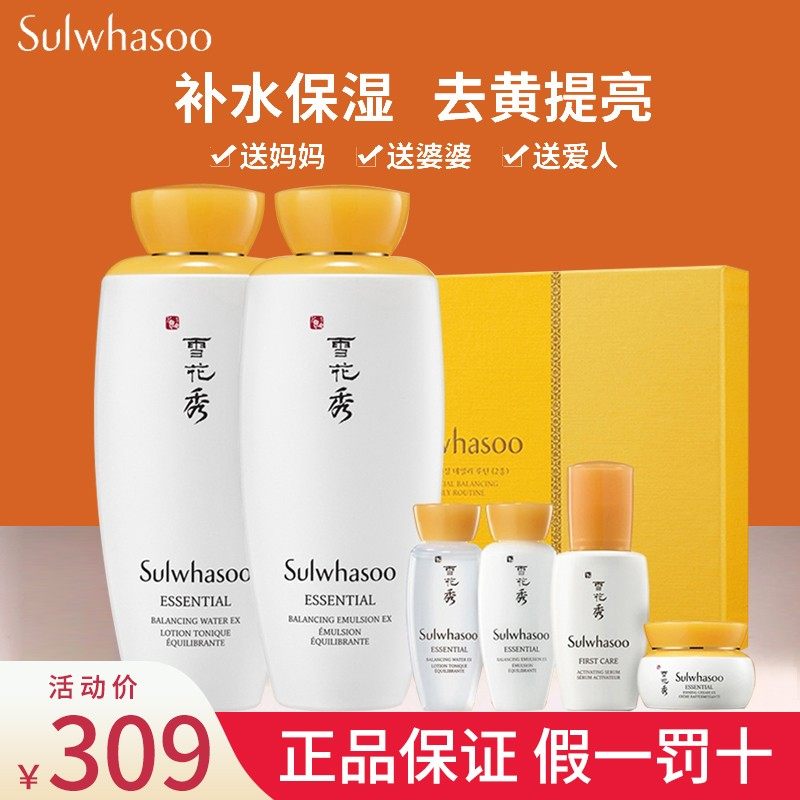 SULWHASOO/雪花秀滋阴盈水乳两件套化妆水乳液护肤套装补水保湿