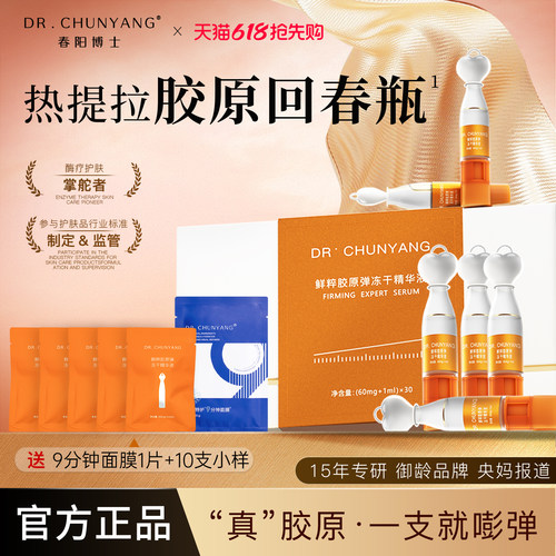 紧致抗皱保湿胶原蛋白次抛精华液