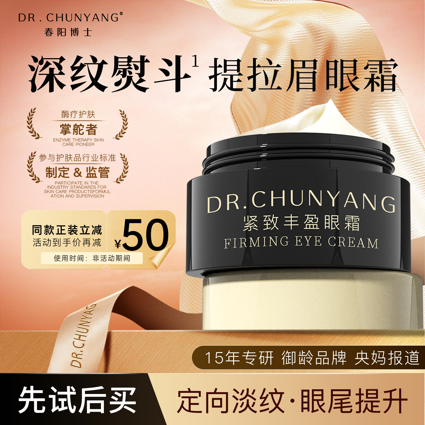 抗皱紧致丰盈眼霜淡化黑眼圈