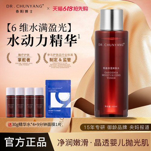 春阳博士补水保湿爽肤水夏季湿敷