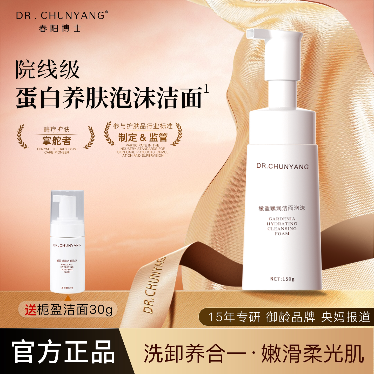 春阳博士温和清洁泡沫氨基酸洁面