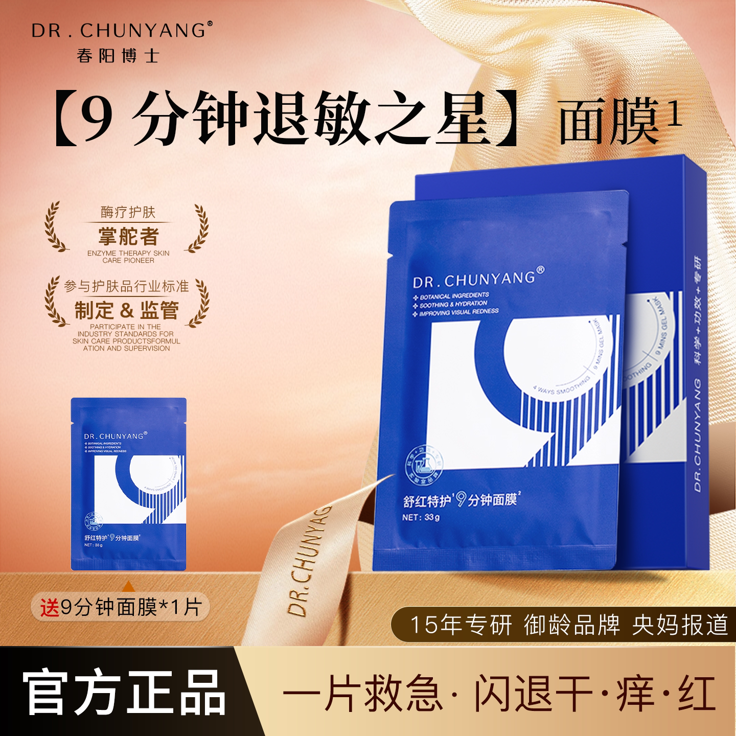 舒缓特护保湿9分钟凝胶面膜