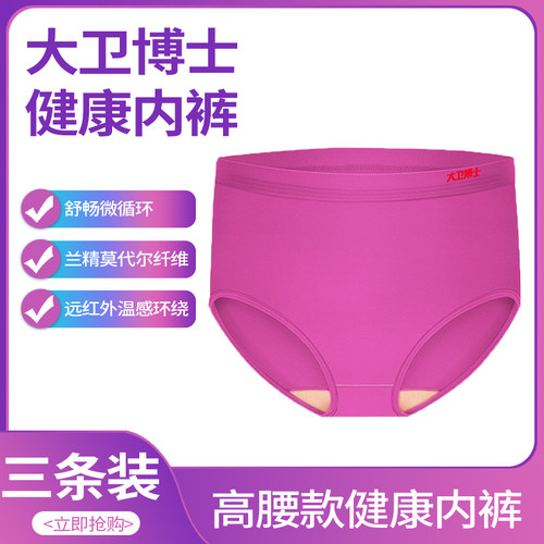 大卫博士内裤官方高腰女款