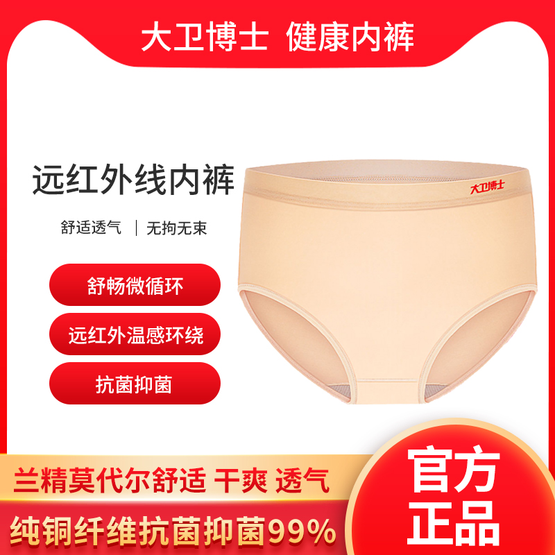 大卫博士健康内裤官方女士远红外线竹纤维莫代尔旗店舰罐装三角裤
