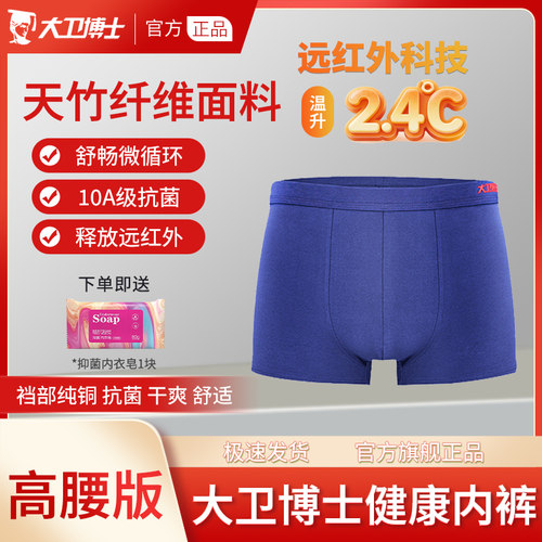 大卫博士健康内裤/高腰/官方正品