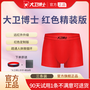 莫代尔四角店短裤 旗舰是大码 头 男士 红色本命龙年大卫博士健康内裤