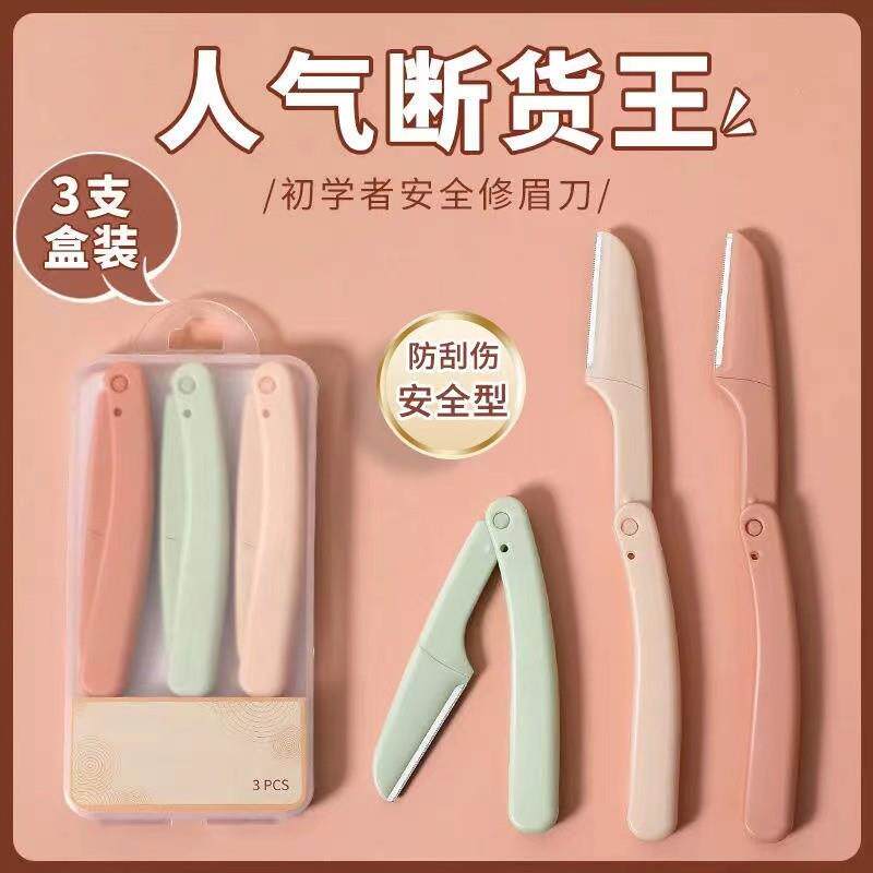 正品秒6安全修眉刀片,女性眉毛剃刀神器套装,眉毛化妆师特别工