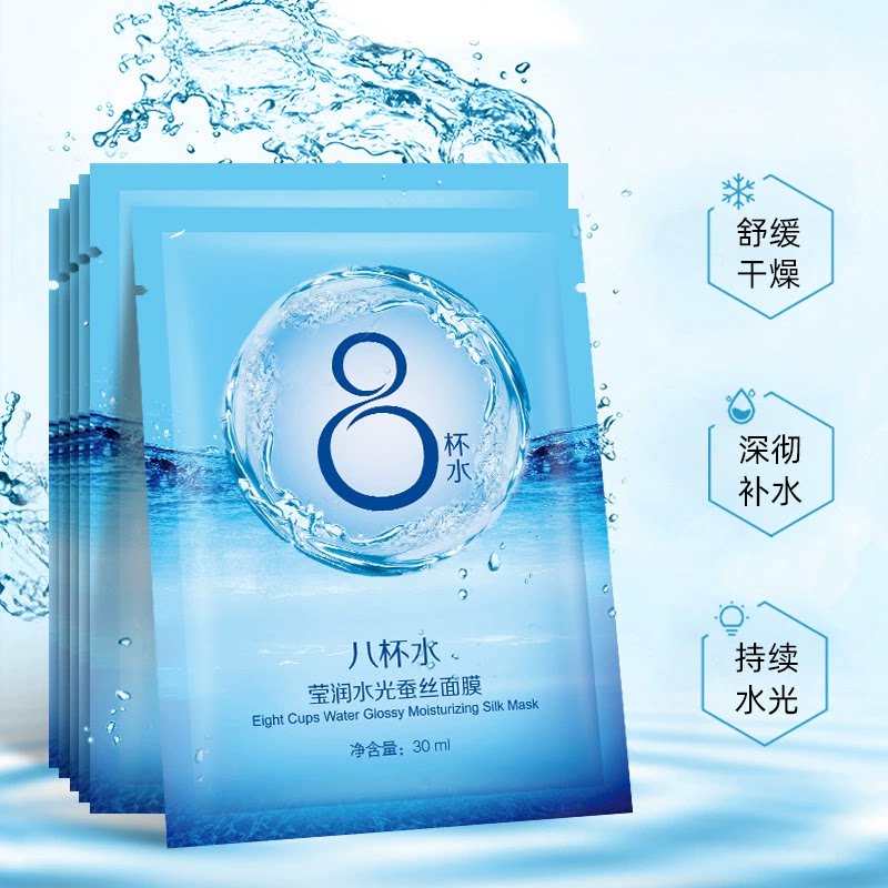 正品八杯水面膜补水保湿控油平衡水油清洁收缩毛孔男女