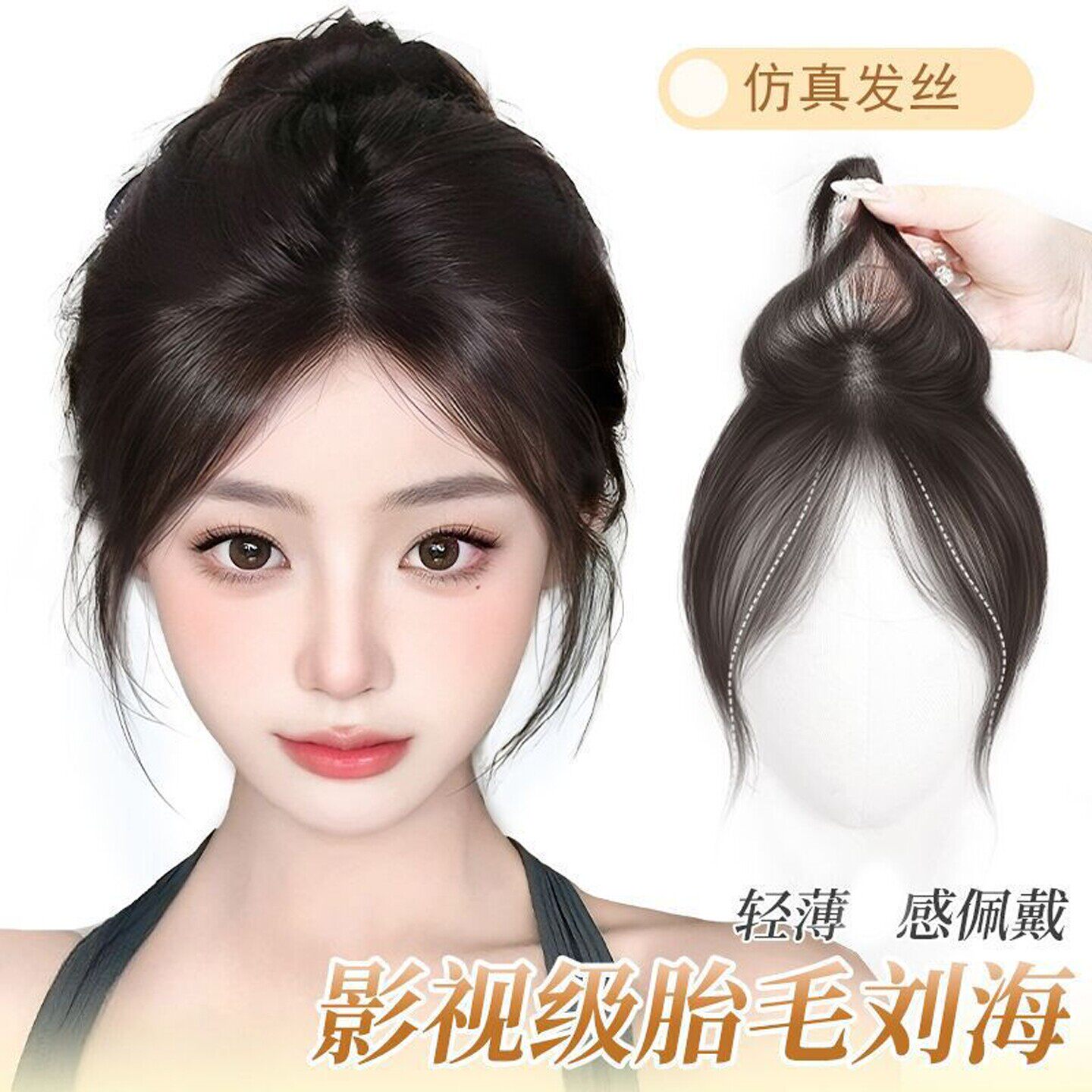 正品刘海假发女片头顶自然前额真发八字空气刘海无痕轻薄款法式假