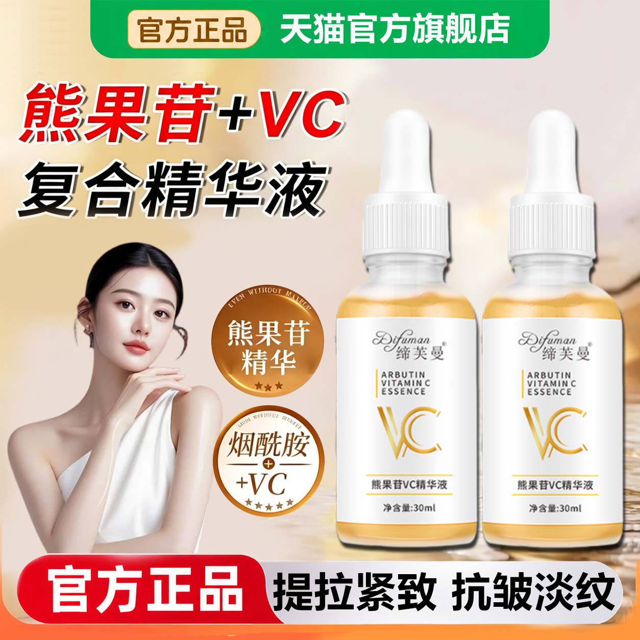 正品维c熊果苷烟酰胺复合美肤精华液提亮白黑色素正品
