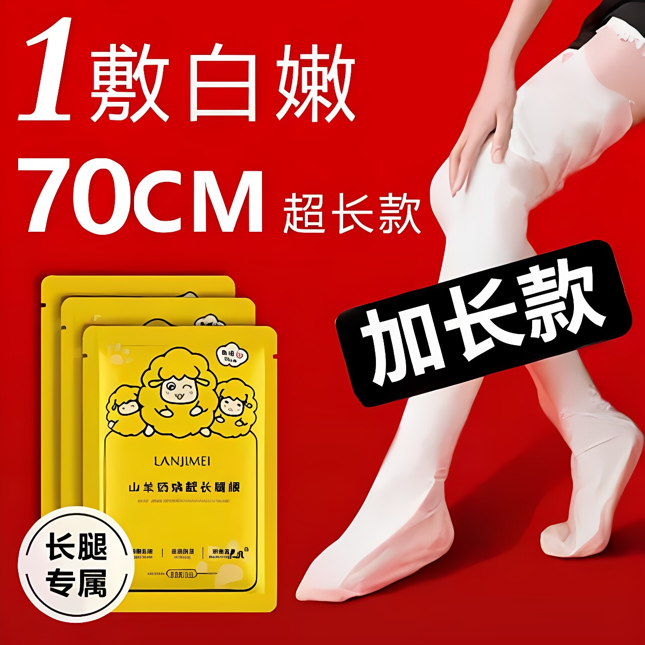 正品腿膜套加长款烟酰胺保湿保湿去角皮腿模足膜腿部脚膜护理