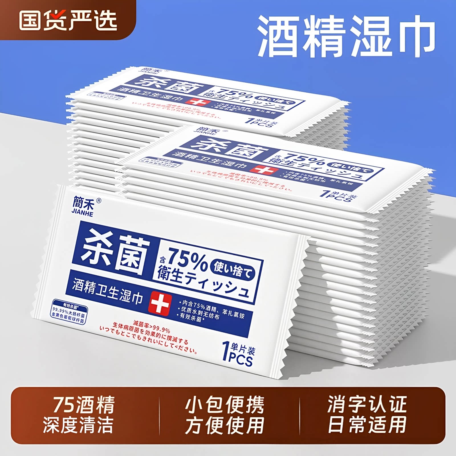 正品75度酒精湿巾消毒一次性小包便携酒店专用湿纸巾单片独立包装
