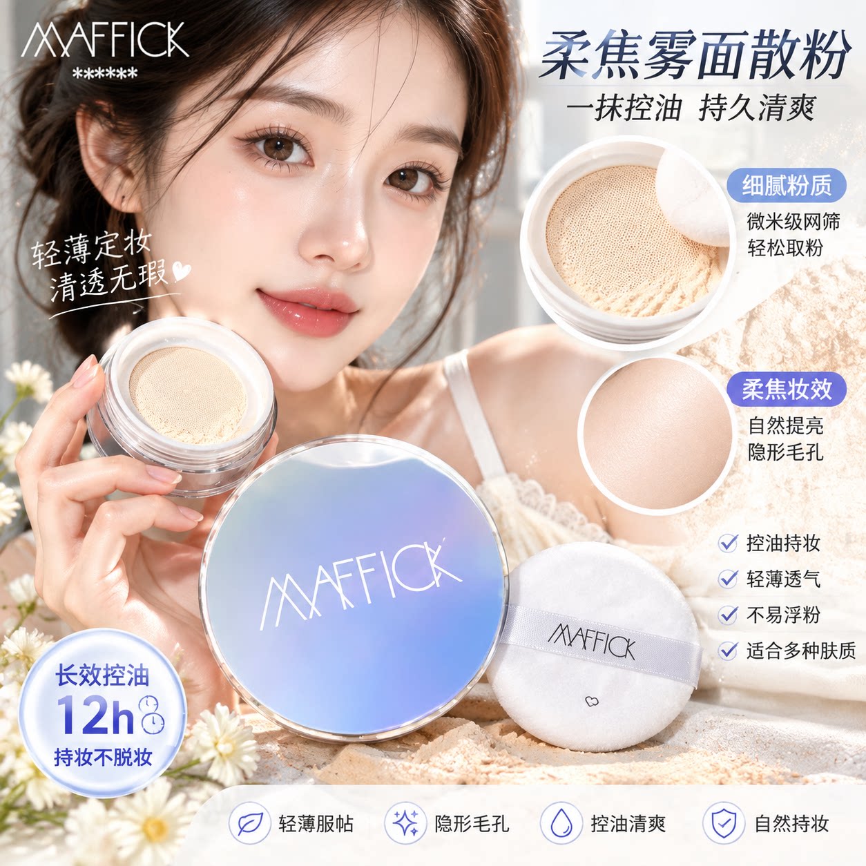 正品散粉控油定妆持妆粉饼柔焦蜜粉喷雾细腻不脱妆干油皮女学生党