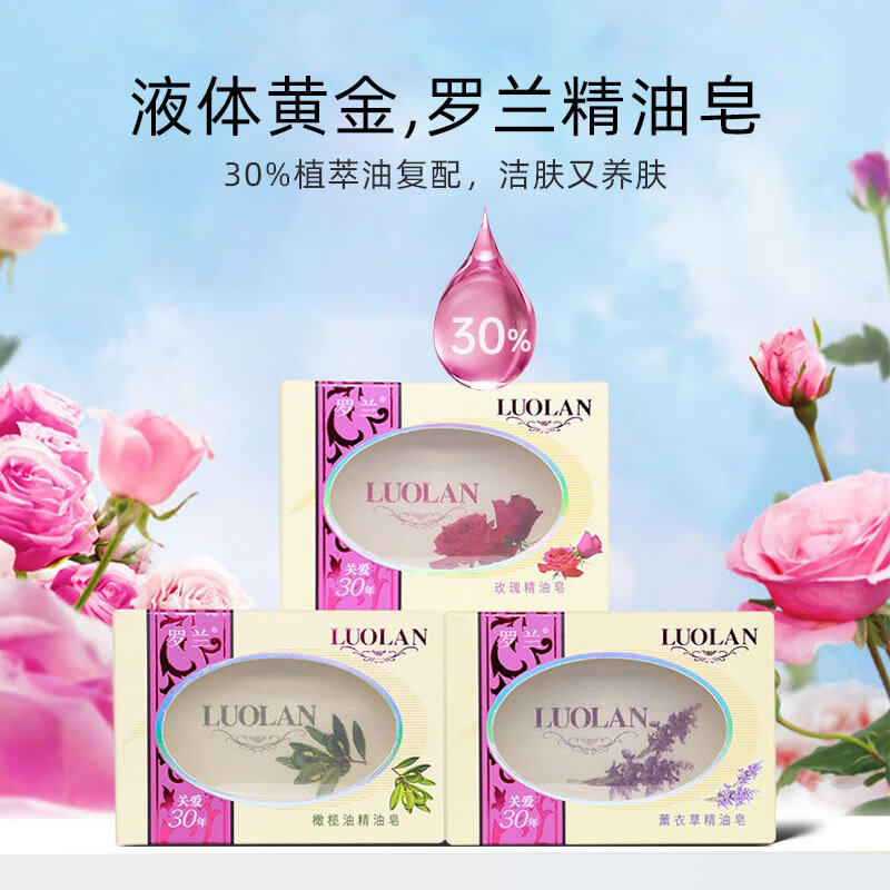 正品罗兰香皂玫瑰精油透明皂薰衣草洗脸洗澡洁面沐浴水晶家用肥皂