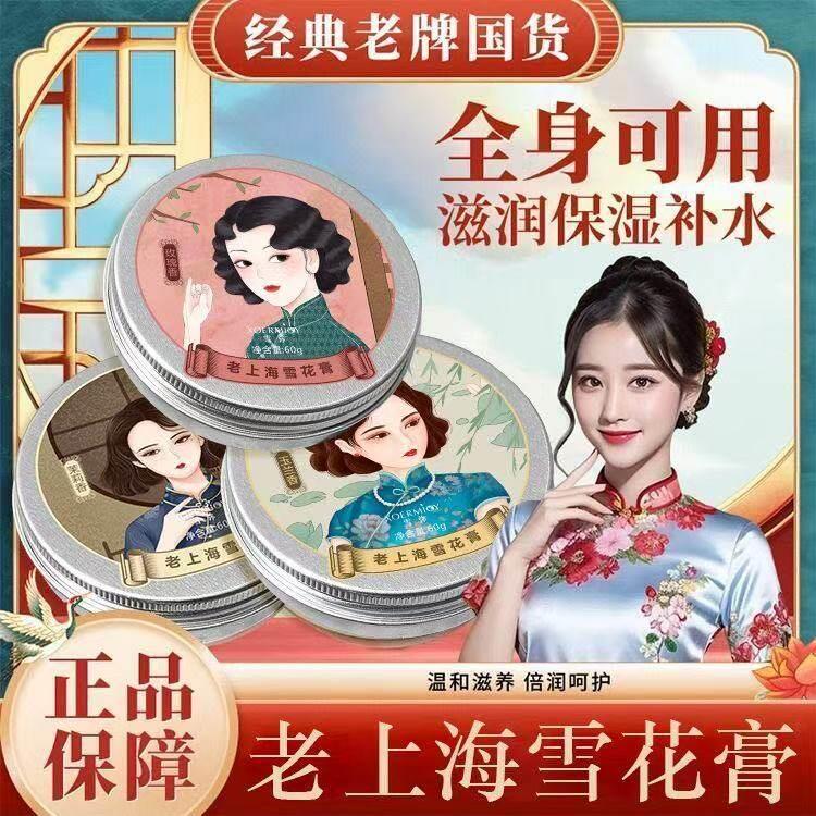 正品老上海雪花膏护手霜防干裂滋润老牌国货面霜补水保湿清爽不油