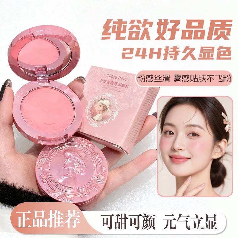 正品gege bear单色浮雕腮红韩系哑光奶油橘膨胀收缩色百搭修容胭