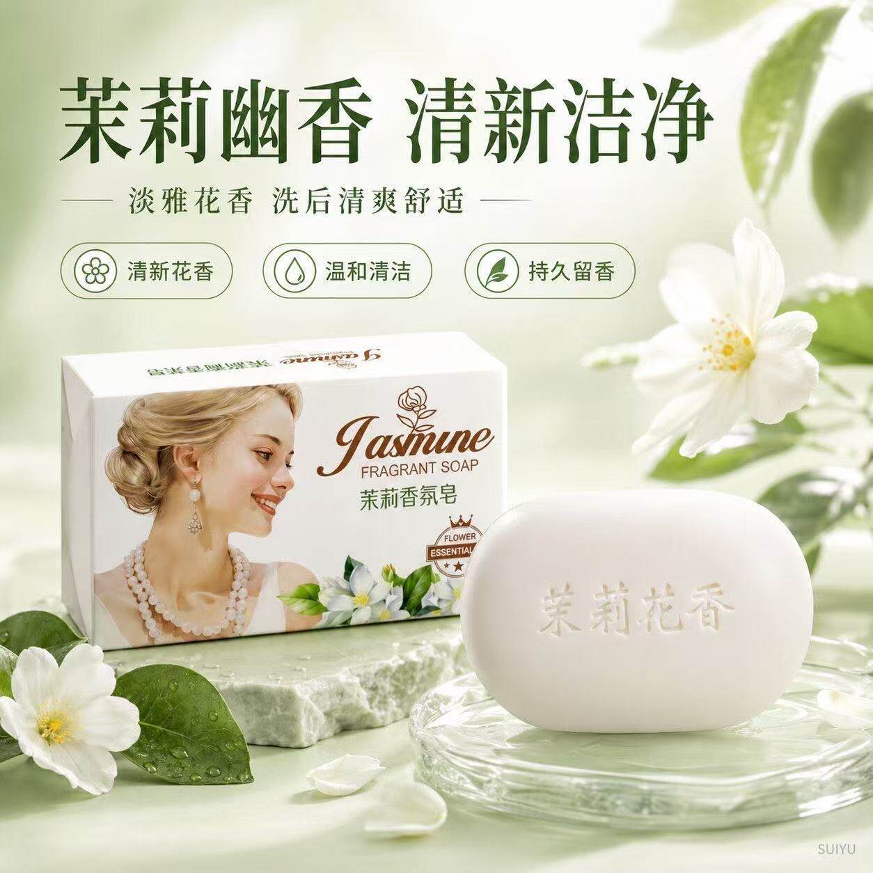 正品茉莉花香皂135克男女沐浴泡泡皂润肤沐浴皂持久留香清洁皂家